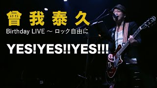 曽我泰久　おんがく白書 曽我泰久 おんがく白書 YES! YES!! YES!!!(The Good-Bye)/曾我