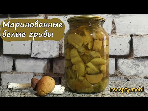 Маринованные белые грибы без стерилизации