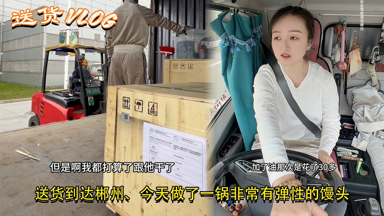 送货到达郴州、今天做了一锅非常有弹性的馒头😑 #一人一车浪迹天涯 #日常vlog #运满满