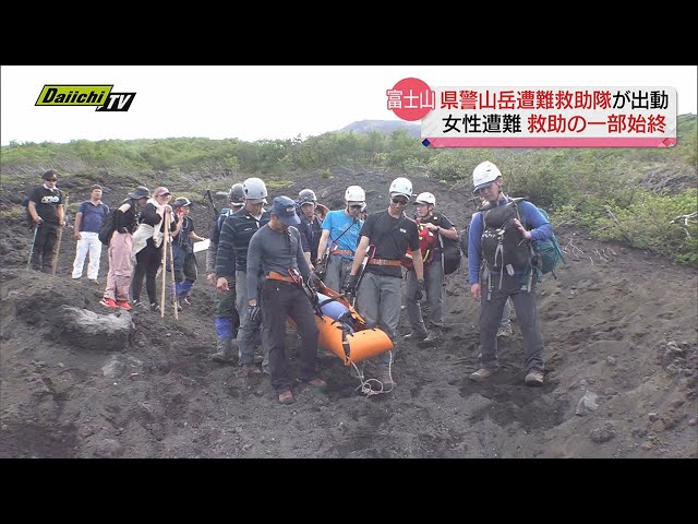 Exclusive] Full Details of a Woman's Rescue on Mt. Fuji: Climbing