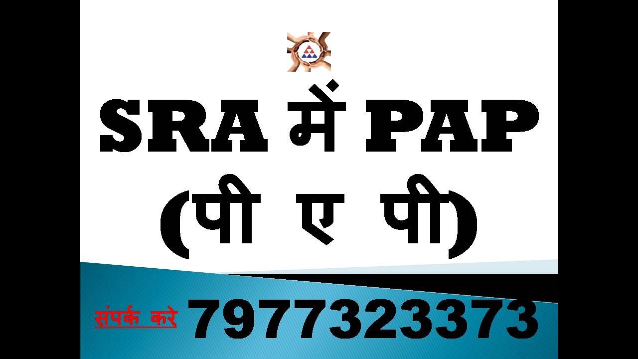 SRA में PAP पी ए पी under circular 190 by Thakur Mukesh Singh Ex Commando NSG