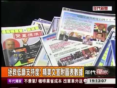 [獨家] Q&A馬語錄！藍營自製文宣說服黨工(年代新聞)