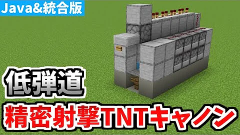 マイクラベーさんtntキャノン作り方