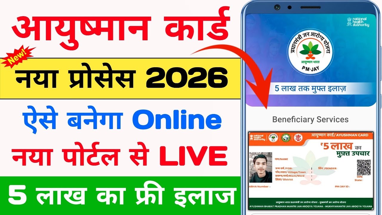 Ayushman card kaise banaye | how to applyAyushman card online -Ayushman card mobile se kaise banaye