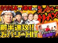 ボートガマー代#51 前半【ゲスト:ういち、くり&マリブ鈴木&ショウタク＆イッチー】ボートレース蒲郡