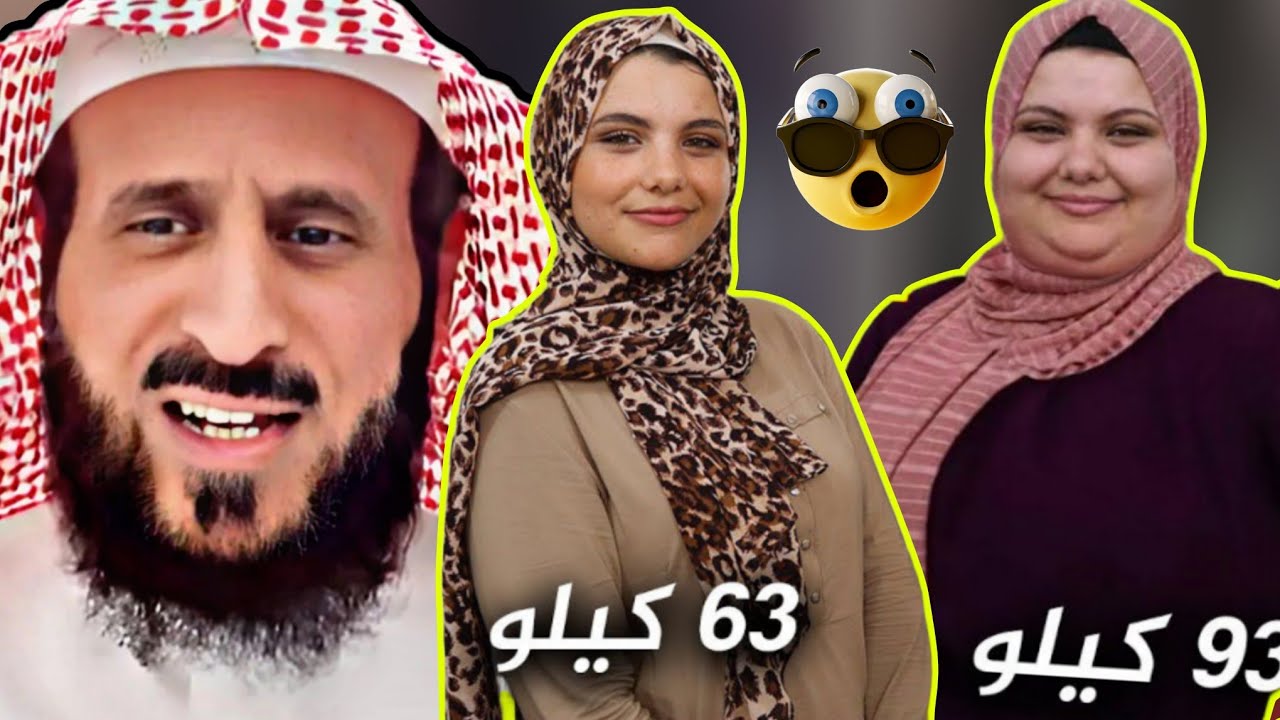 تخسيس الوزن من خلال الرقية الشرعية مع الشيخ فهد القرني