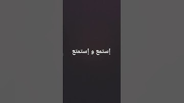 طس تلك أيات القرآن و كتاب مبين سورة النمل بصوت محمد دبيروف