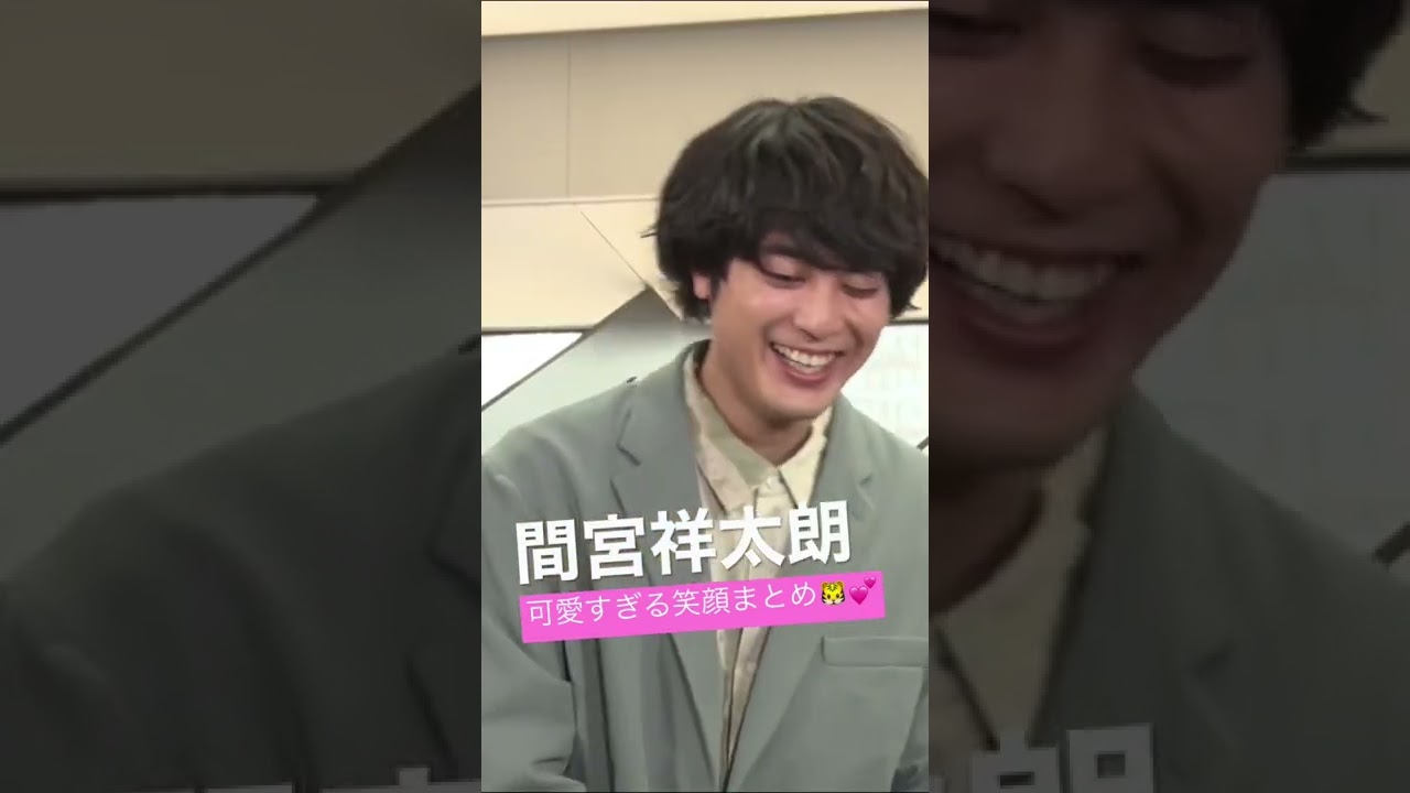 間宮祥太朗 阪神愛と可愛い笑顔が止まらない フル動画はコメント 説明欄へ 阪神タイガース 虎バン 間宮祥太朗 俳優 イケメン Shorts Youtube 間宮祥太朗 阪神愛と可愛い笑顔が止まらない フル動画はコメント 説明欄へ 阪神タイガース 虎バン 間宮祥太朗 俳優 イケメン Shorts Youtube