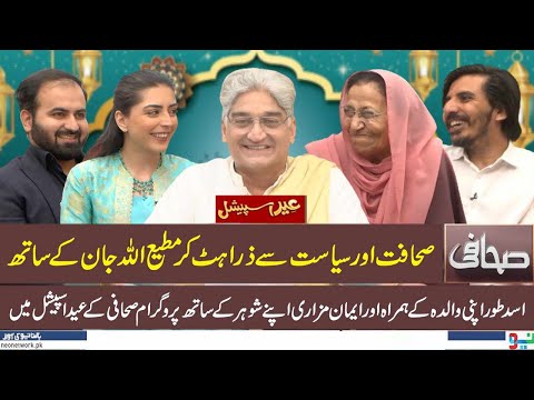 Sahafi With Matiullah Jan I Imaan Mazari I Asad Toor I Eid Special I 10 April 2024 I Neo News