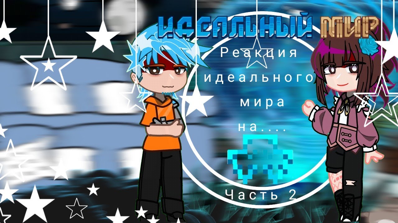 [2/2]Реакция идеальный мир на 😱•Майнкрафт СПИДРАНЕР против 3 охотников Лаки Блоки [+ ЧИТЫ]