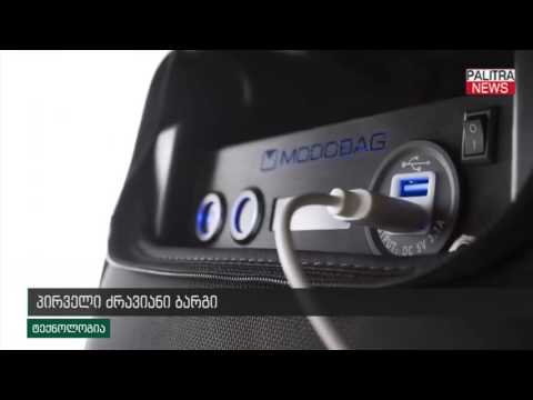 ძრავიანი პირველი ბარგი