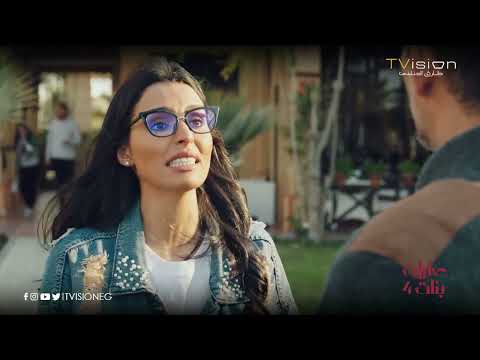 أمشي يا ثائر فريدة مش مصدقة اللي ثائر عمله فيها وحاسة بالإهانة حكايات بنات جزء4