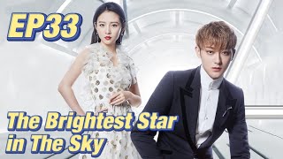 [Idol,Romance] The Brightest Star in The Sky EP33 | Starring: Z.Tao, Janice Wu | ENG SUB