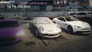 [유아프리190108-1]니드포스피드엣지 자율주행 NEED FOR SPEED car race game Automatic Driving
