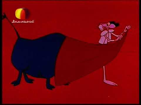 014 Розовая пантера — Розовый бык / Bully For Pink (1965) - YouTube
