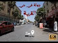 جولة في حي القرية مدينة سلا يونيو 2025 Al Qaria Sale Morocco Riding Tour June جولة في حي القرية مدينة سلا يونيو 2025 Al Qaria Sale Morocco Riding Tour June