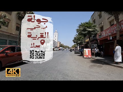 جولة في حي القرية مدينة سلا يونيو 2025 Al Qaria Sale Morocco Riding Tour June 