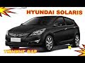 Тюнинг фар на Hyundai Solaris установка светодиодных модулей 