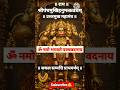 ॐ नमो भगवते पञ्चवदनाय | Hanuman Mantra #feedpush #shortsviral #shortsfeed