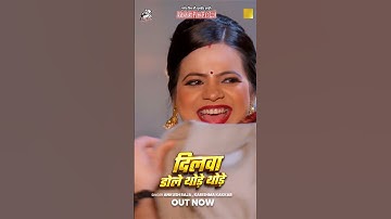 #Shorts #Funny Song | दिलवा डोले थोड़े थोड़े | #Ankush Raja, #Karishma Kakkar | खानदान उजाड़ देम