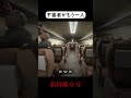振り向いたら誰かいるんやけどｗｗｗ【新幹線０号】#shorts