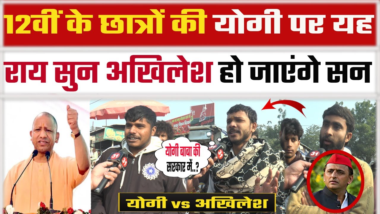Up Election 2027 | public opinion | yogi | akhilesh yadav | Samajwadi ...