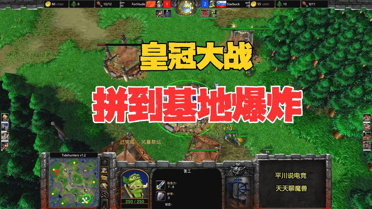 皇冠大战，拼到基地爆炸，浪漫 vs 莽夫！魔兽争霸3