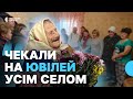 Чекали на 100 річний ювілей всім селом: жителька Чернігівщини відсвяткувала день народження