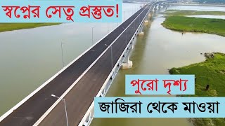 পদ্মাসেতু প্রস্তুত! ৮ মিনিটে পুরো সেতুর সবশেষ আপডেট। Padma Bridge Latest News May 2022