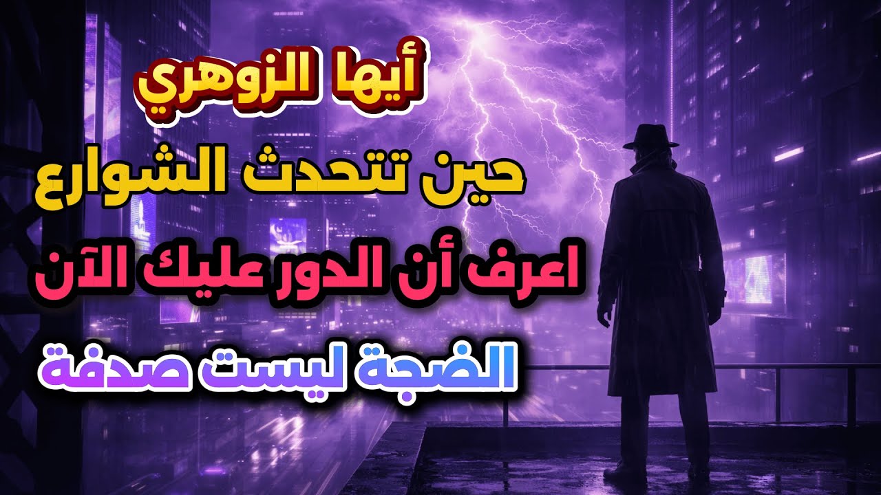 أنت تحتاجه الآن… وليس لاحقًا. استيقظ وابدأ 🔥