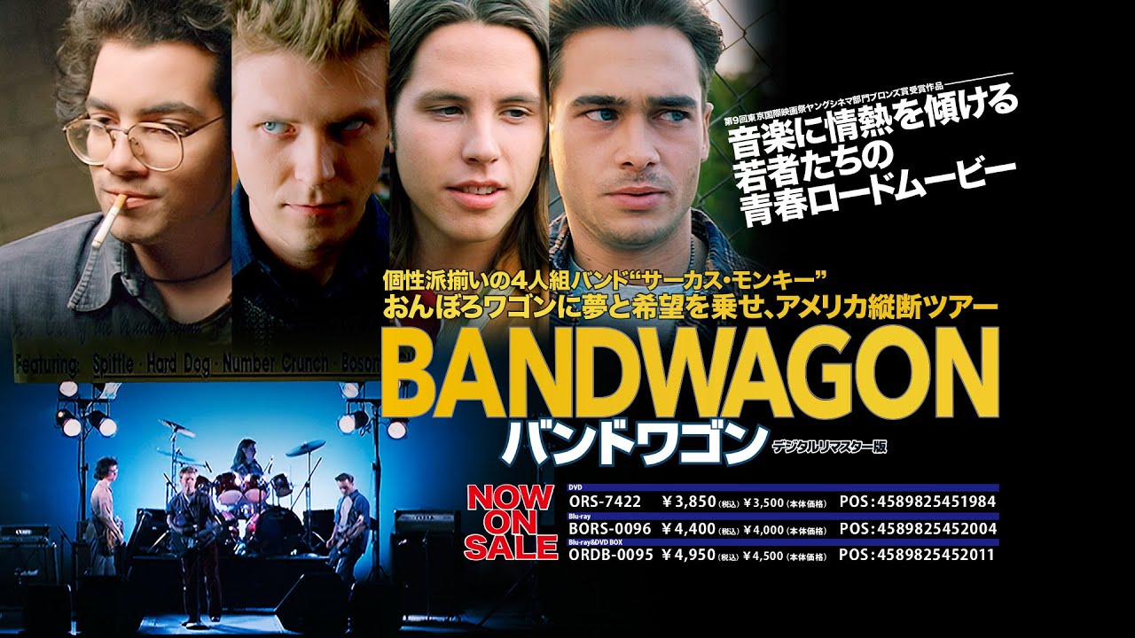 好評発売中『バンドワゴン』DVD＆Blu-ray予告 - YouTube