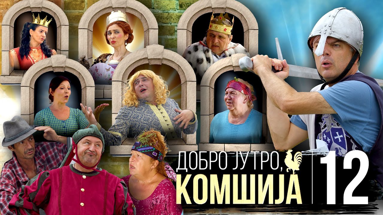 DOBRO JUTRO, KOMŠIJA - NOVI FILM 12