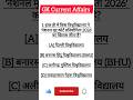 Current Affairs Quiz 🎯 #currentaffairs #quiz #views