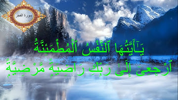 سورة الفجر - تلاوة هادئه | || Surah Al-Fajr