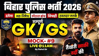 Bihar Police GK GS Classes 2026 | Daroga, Madya Nishedh, Havaldar | MOCK #9 by Rahul Sir