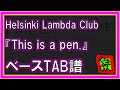 【TAB譜】『This is a pen. - Helsinki Lambda Club』【Bass】【ダウンロード可】