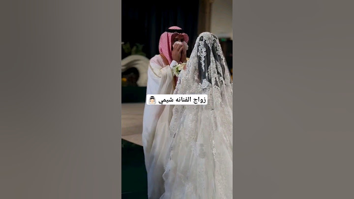 زواج الفنانه شيمي 👰🏻😍🤍