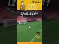 スキルムーブでキーパをかわしてゴール！FC24ドリブル解説 #shorts #eafc24 #fc24 #efootball #ut #soccer
