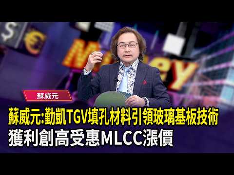 Su Wei-yuan: Csun's TGV filling materials lead the way in glass substrate technology, driving rec...