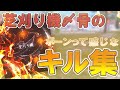 【荒野行動】芝刈り機〆骨の復帰初キル集
