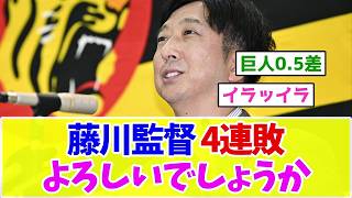 [Hanshin Tigers] Manager Kyuji Fujikawa is visibly frustrated after being shut out, ends press co...