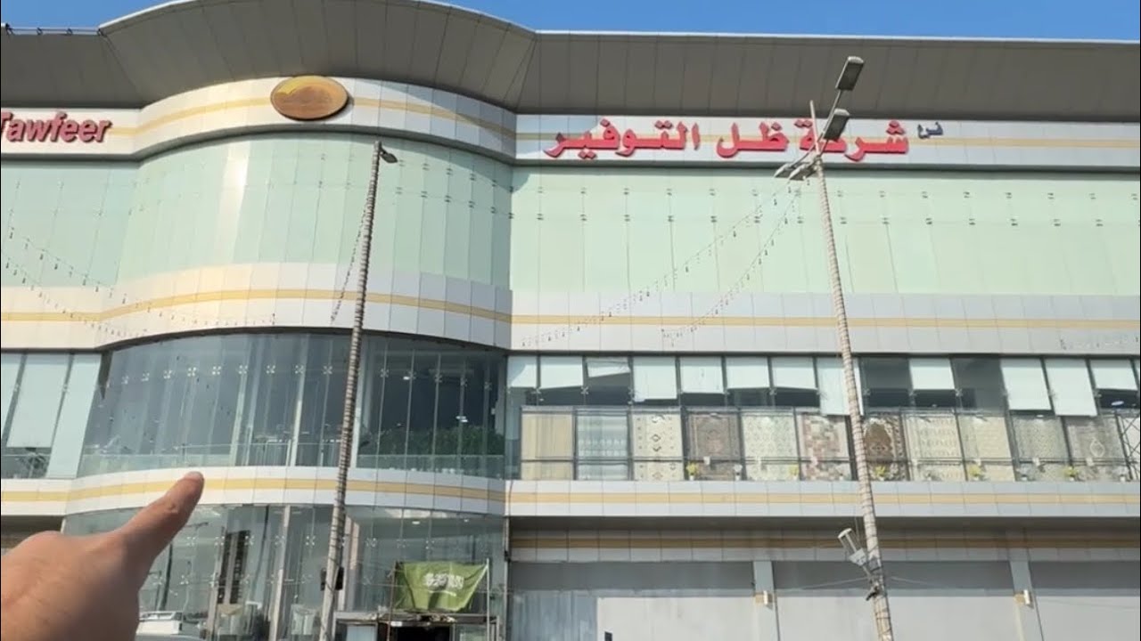 العملاق يعود🔥(شركة ظل التوفير) حتى 3 ديسمبر بجانب الحياة بلازا