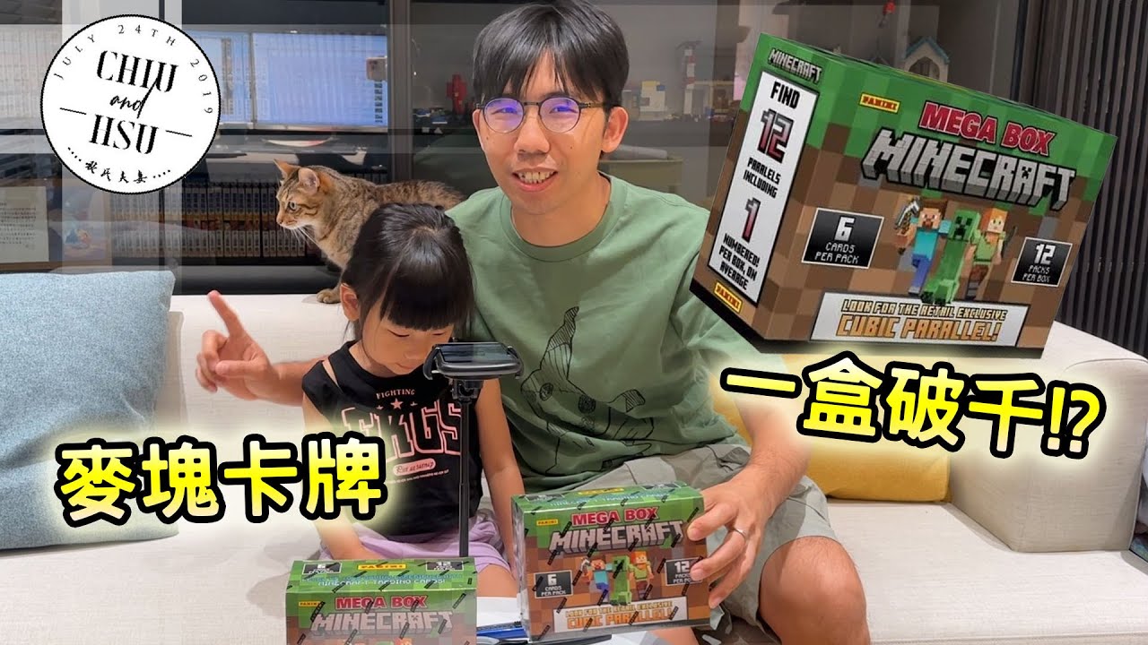 Minecraft 居然也有集換式卡牌!!!!【2024 Panini Minecraft Biome Crafting】一個卡盒就破1000元!!! 還一半以上裝空氣!!!?