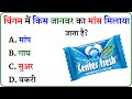 Gk question  gk in hindi  gk question and answer  gk quiz 