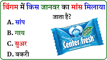 GK Question || GK In Hindi || GK Question and Answer || GK Quiz ||