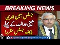 Justice Aminuddin Appointed | First Chief Justice | Constitutional Court - Pakistan news