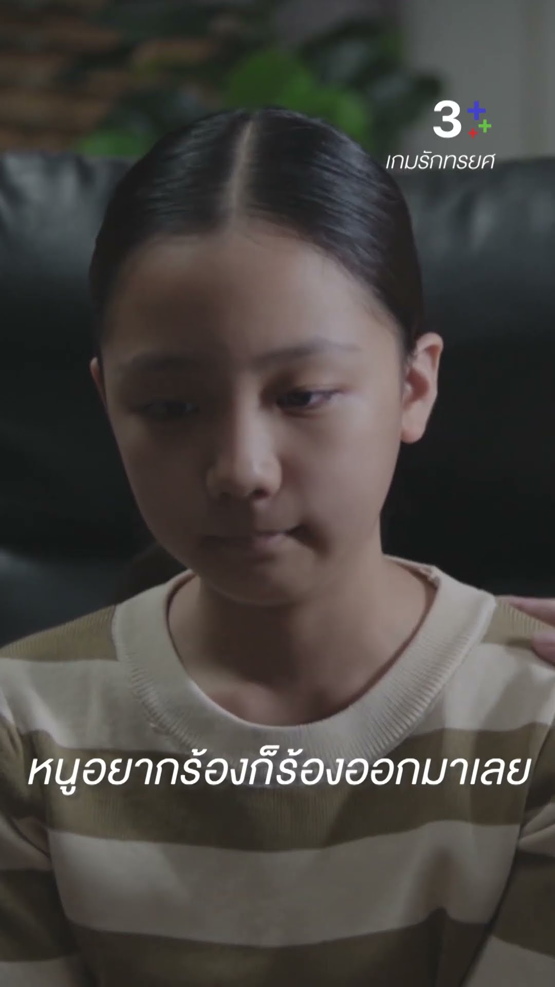 หนูอยากร้องก็ร้องออกมาเลย #เกมรักทรยศ #มาชิดาสุทธิกุลพานิช #ปลายปรเมศร์ #ละครช่อง3