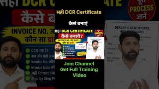 सही B2C DCR CERTIFICATE कैसे बनाएं #how to make solar dcr certificate #Solar B2C DCR certificate