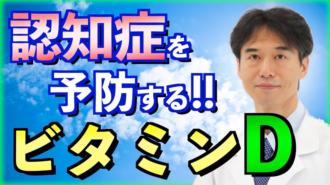 認知症を予防する栄養素「ビタミンD」の健康効果と増やす方法【食事・習慣・サプリ】