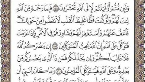 ♥♡{{ سورة آل عمران من اية 158 الى اية 165 }}♥♡
